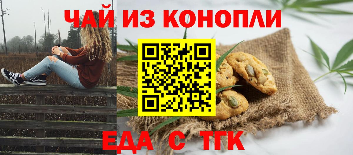 Cannafood конопля  Вход с VPN  Черногорск 