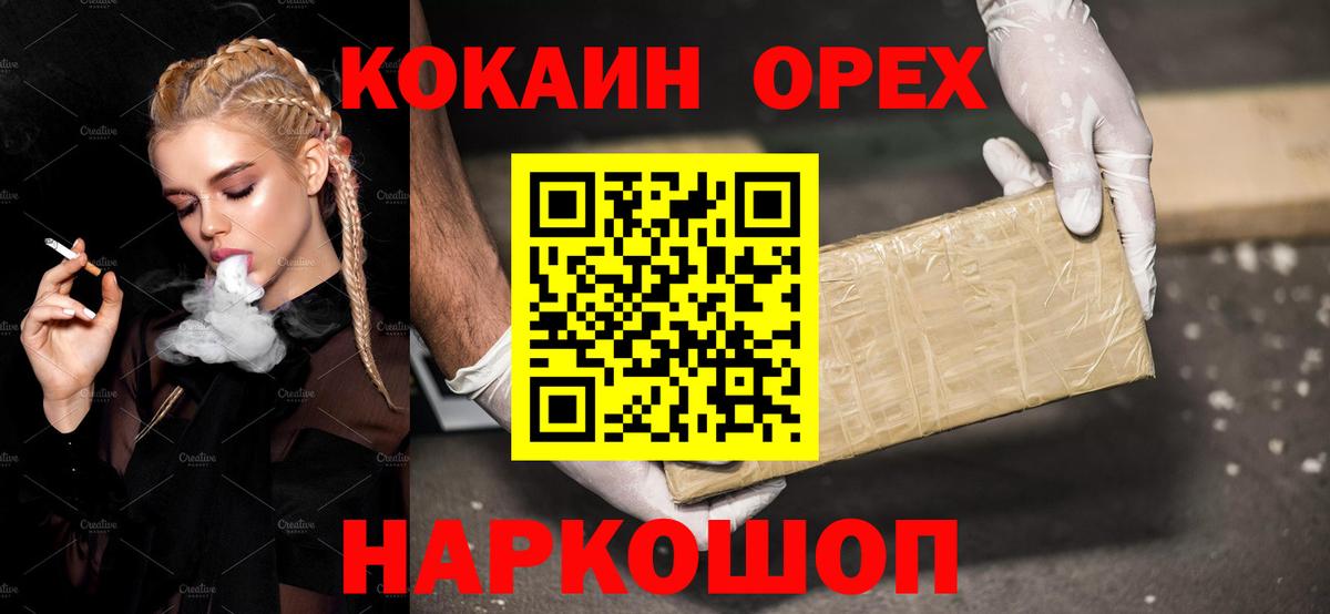 КОКАИН 97% Черногорск