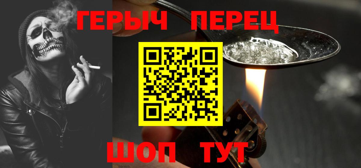 ГЕРОИН гречка Черногорск