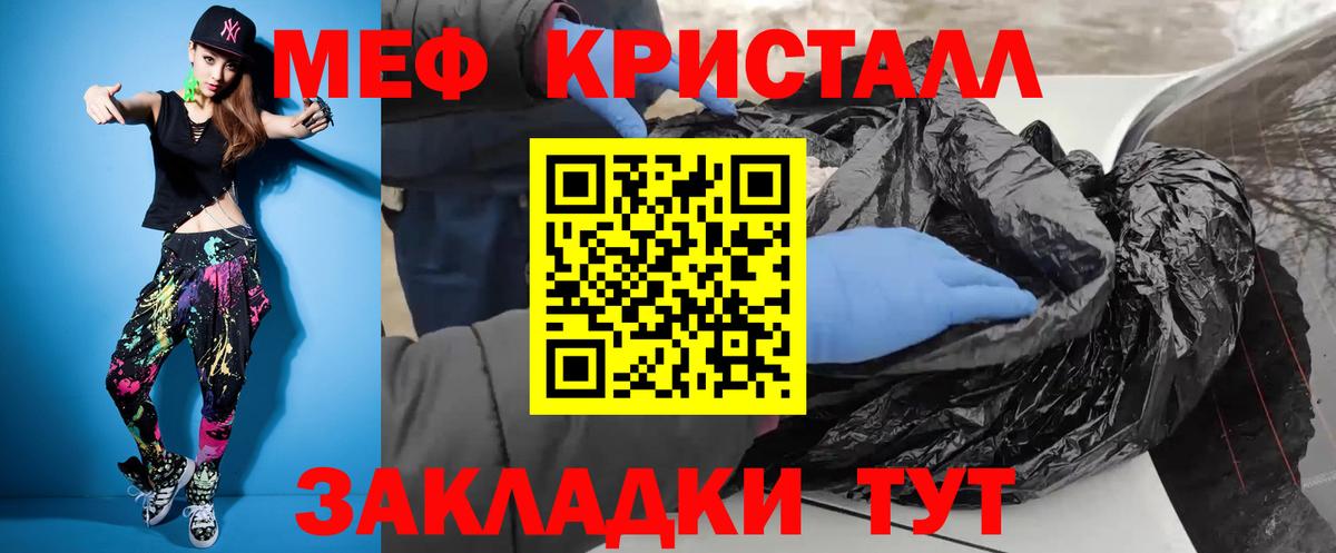 МЕФ  Вход с VPN  Черногорск  МЕФ кристаллы  МЯУ-МЯУ mephedrone 