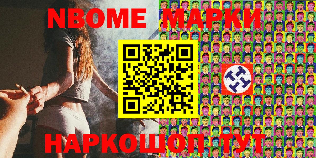 Марки 25I-NBOMe 1500мкг  Вход с VPN  Черногорск 