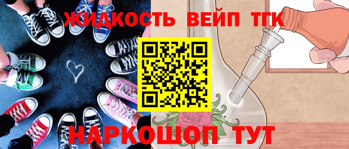 Дистиллят ТГК жижа Черногорск